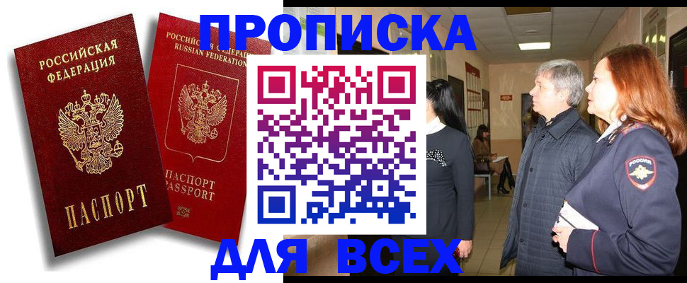 прописка от собственника в Миллерово