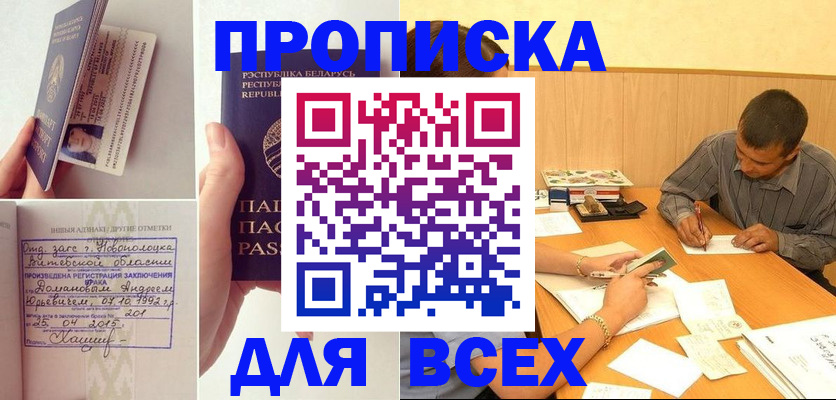 временная прописка в Миллерово