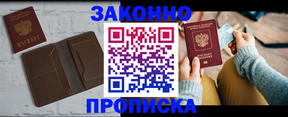 временная регистрация гарантия в Миллерово